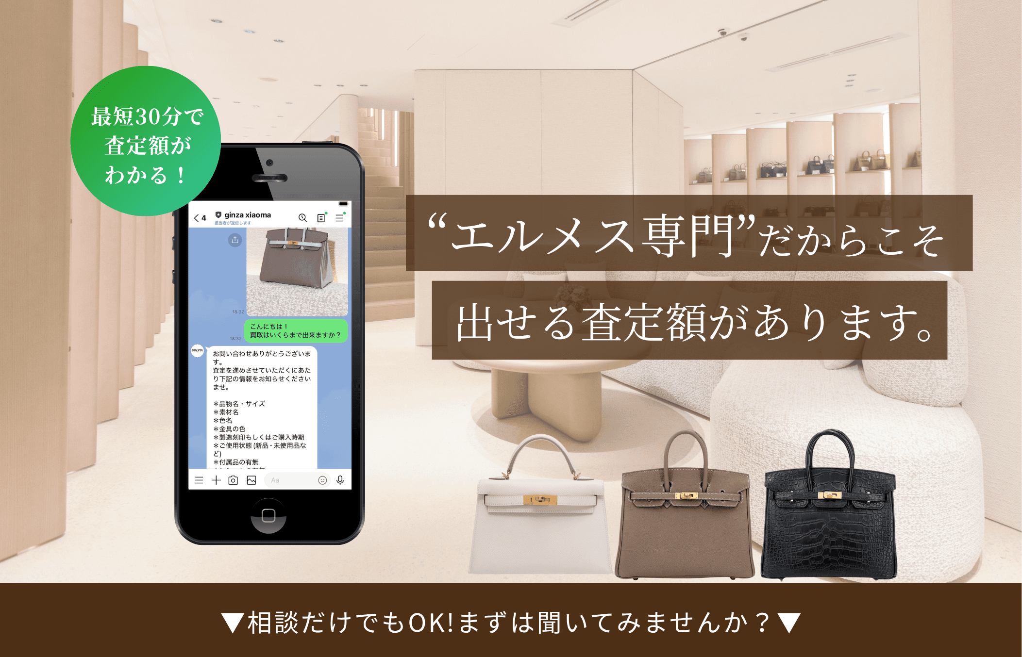 エルメス専門店のXIAOMA 最短30分で査定額がわかる！“エルメス専門”だからこそ出せる査定額があります。