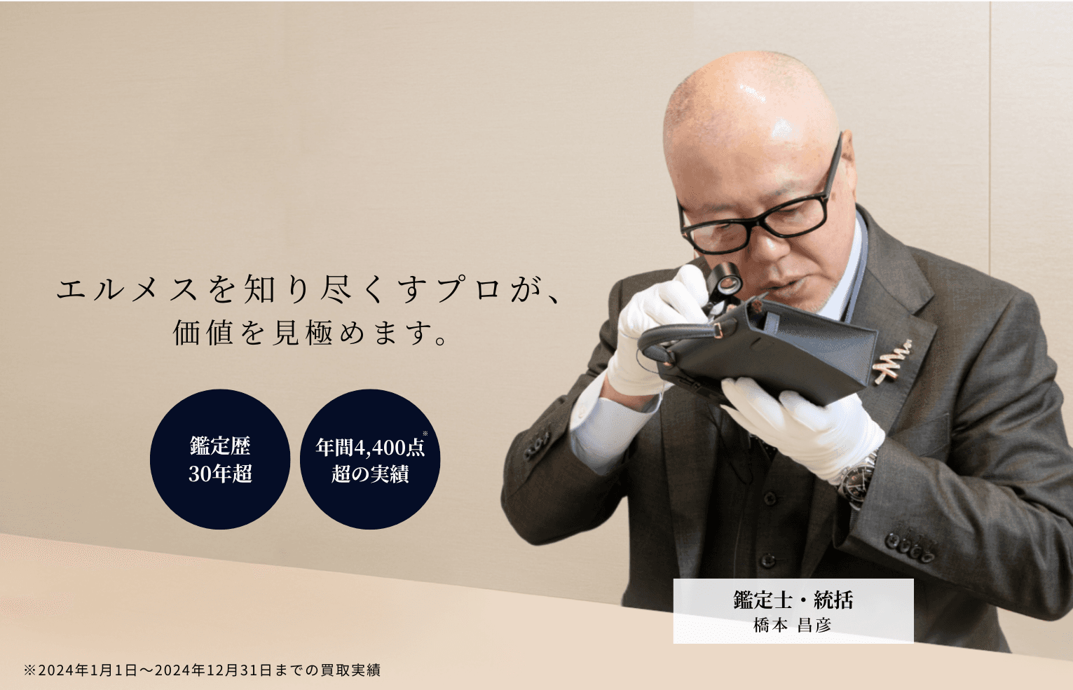 エルメス専門店のXIAOMA 最短30分で査定額がわかる！“エルメス専門”だからこそ出せる査定額があります。