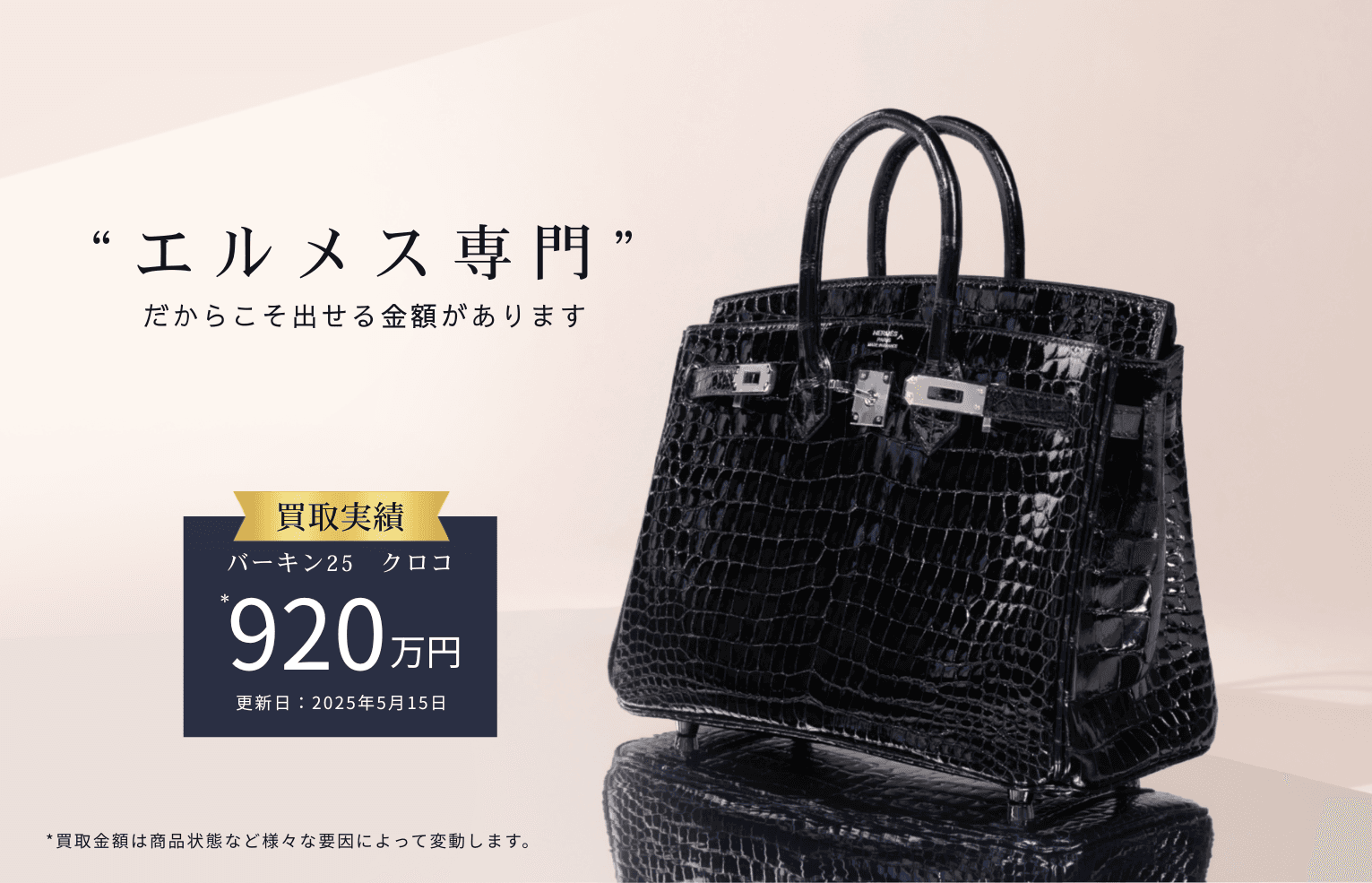 エルメス専門店のXIAOMA 最短30分で査定額がわかる！“エルメス専門”だからこそ出せる査定額があります。