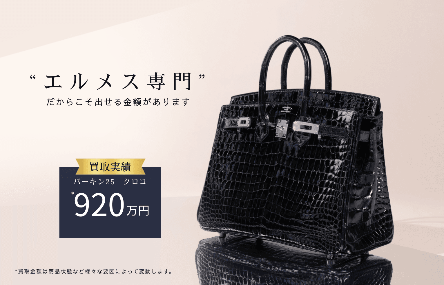 エルメス専門店のXIAOMA 最短30分で査定額がわかる！“エルメス専門”だからこそ出せる査定額があります。