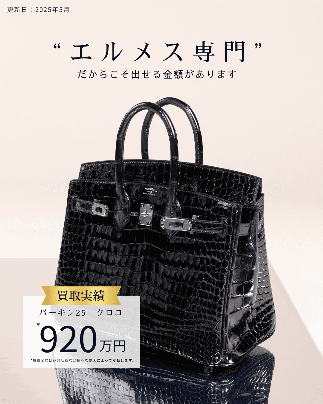 エルメス専門店のXIAOMA 最短30分で査定額がわかる！“エルメス専門”だからこそ出せる査定額があります。