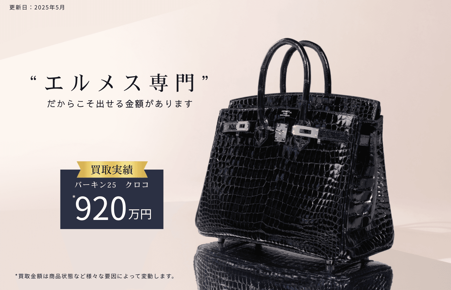 エルメス専門店のXIAOMA 最短30分で査定額がわかる！“エルメス専門”だからこそ出せる査定額があります。