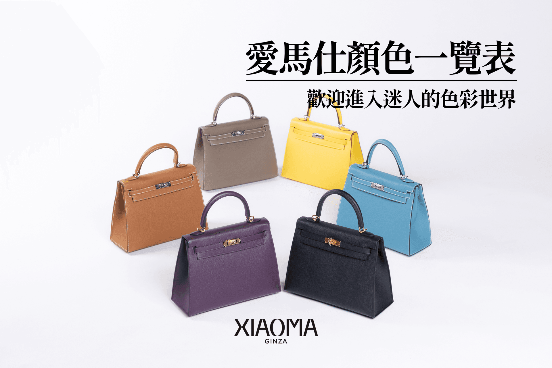 愛馬仕顏色一覽表