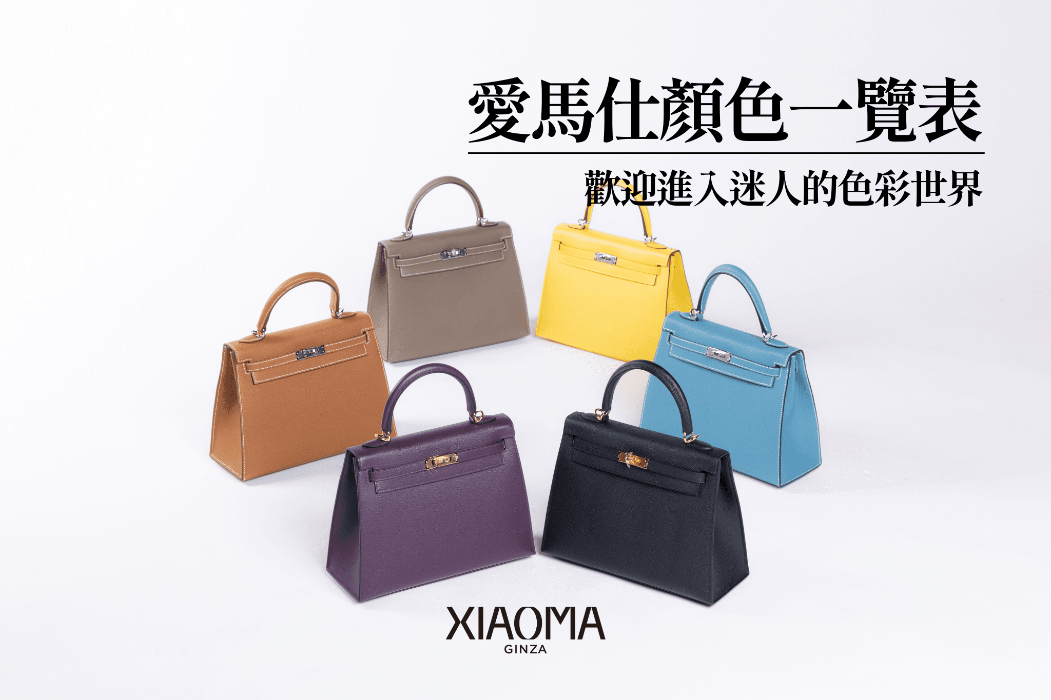 愛馬仕顏色一覽表