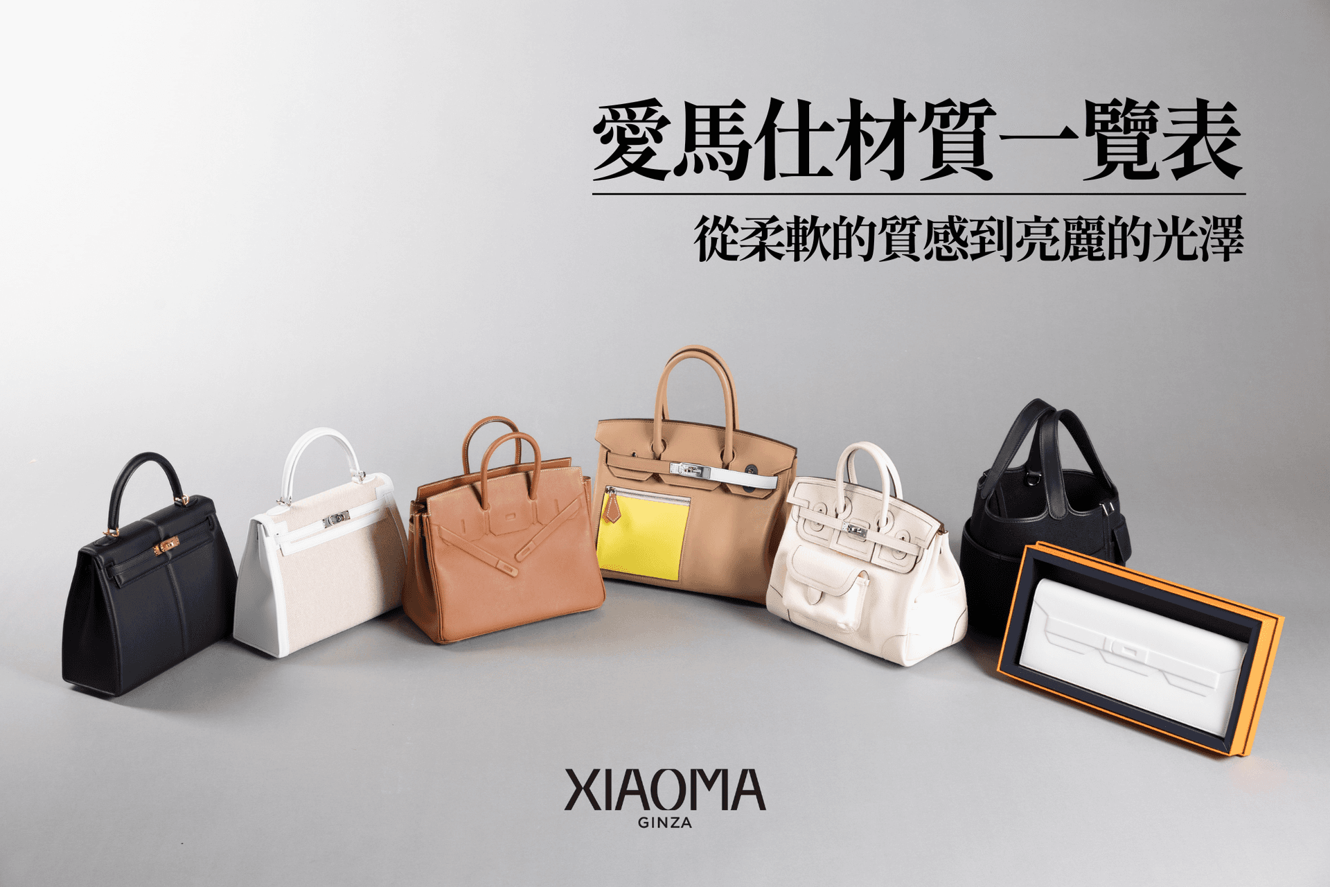 愛馬仕皮革材質一覽