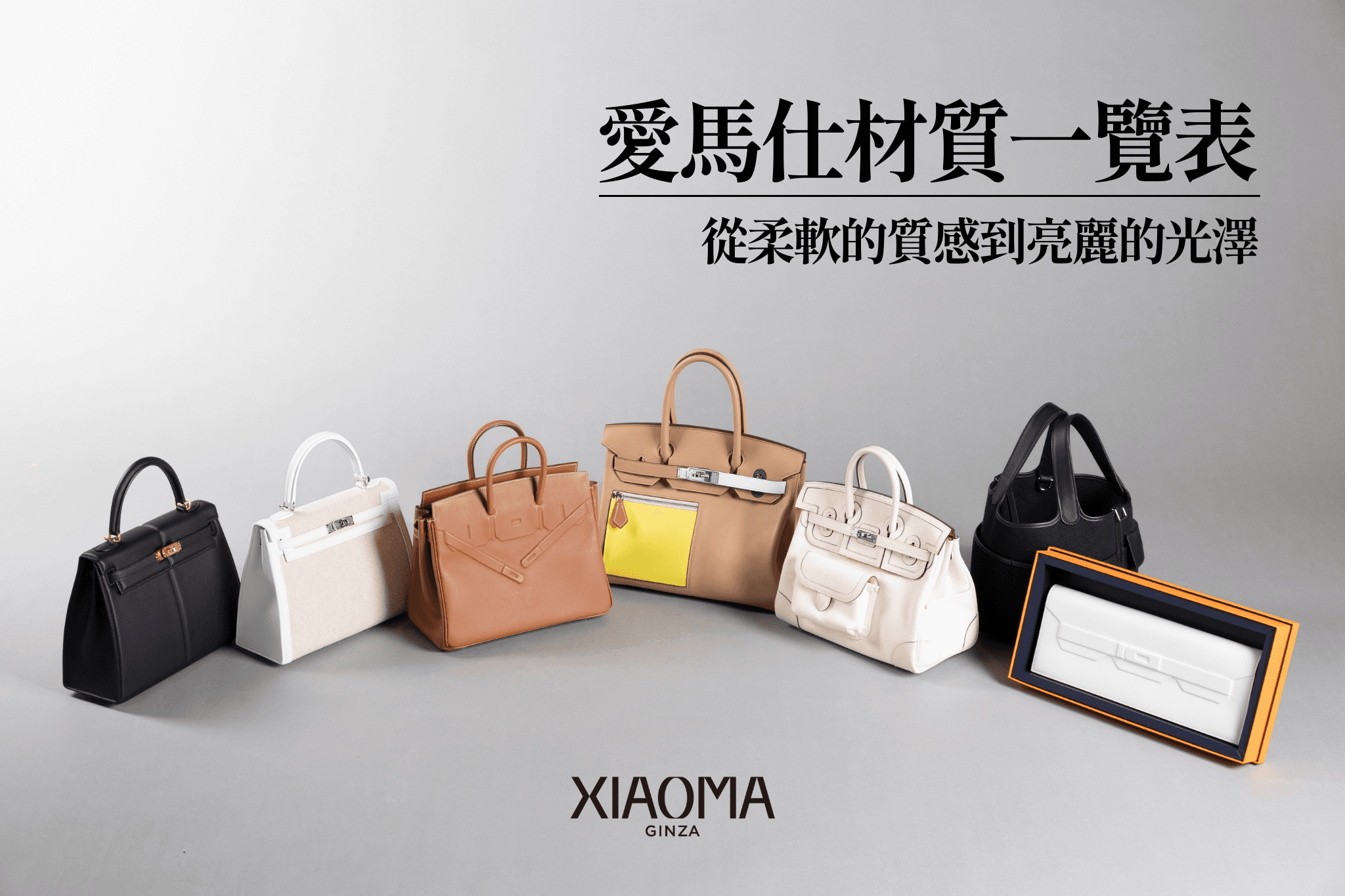 愛馬仕皮革材質一覽