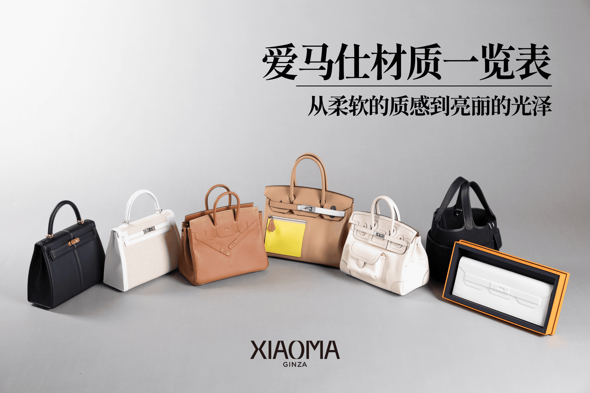 爱马仕皮革材质一览