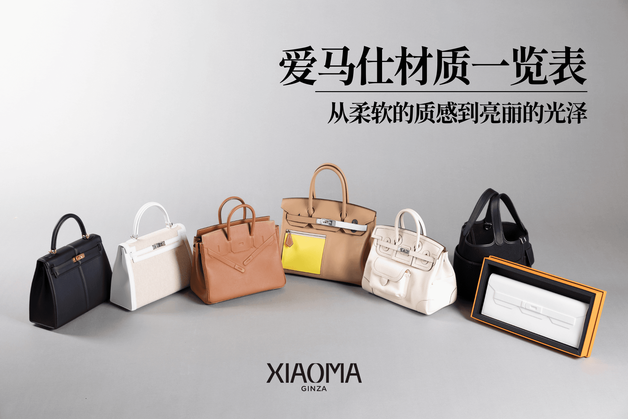 爱马仕皮革材质一览