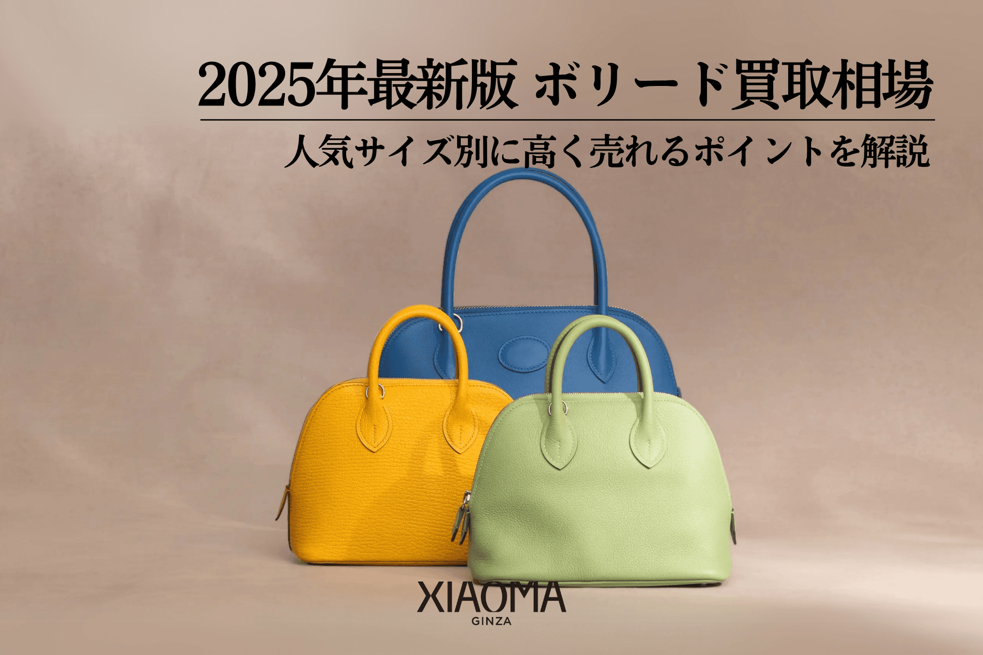 ボリード買取相場【2025年最新版】人気サイズ別に高く売れるポイントを解説