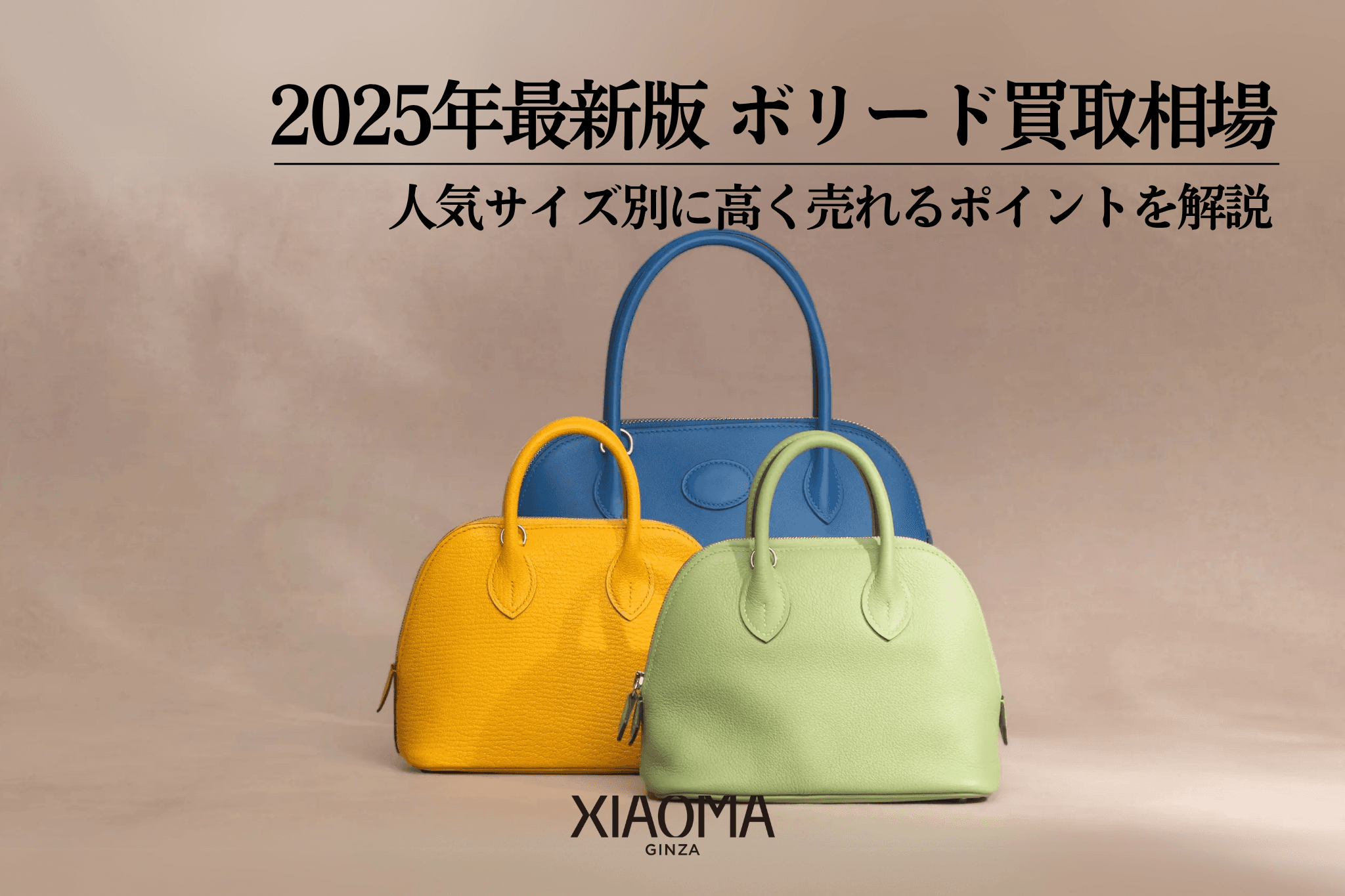 ボリード買取相場【2025年最新版】人気サイズ別に高く売れるポイントを解説