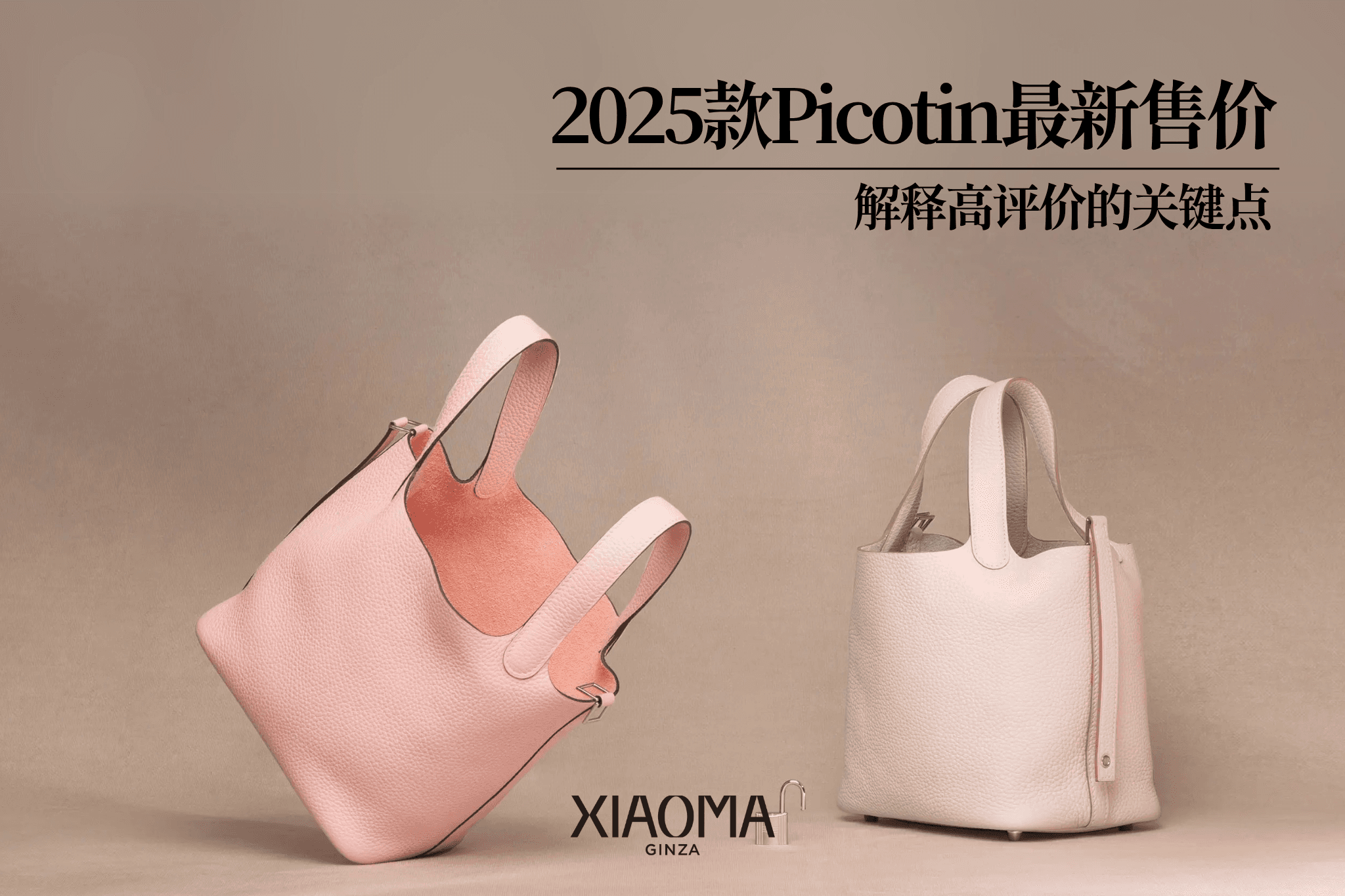 【2025年最新版】Picotin回收行情与高价评估要点