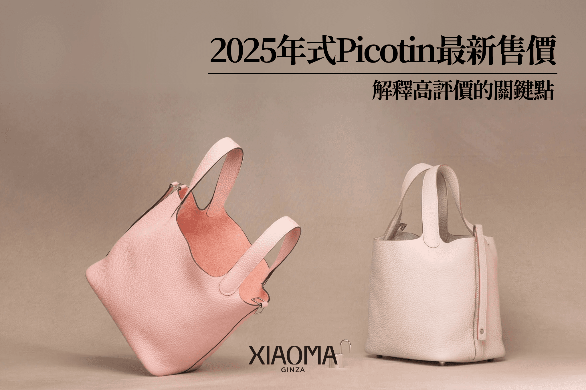 【2025年最新版】Picotin回收行情與高價評估要點