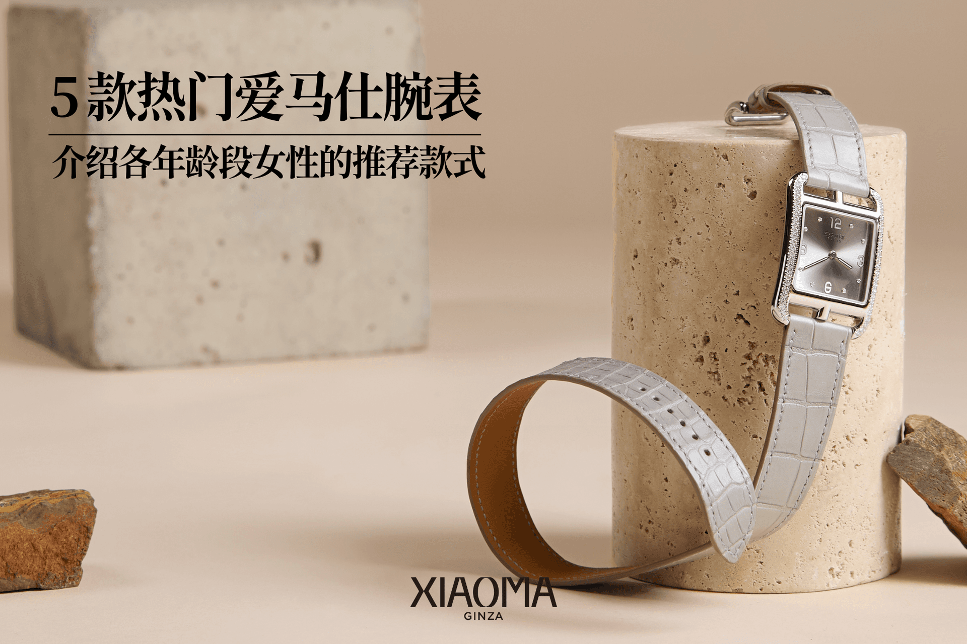 【2025年最新】爱马仕女表人气款5选｜不同年龄层推荐款一次公开