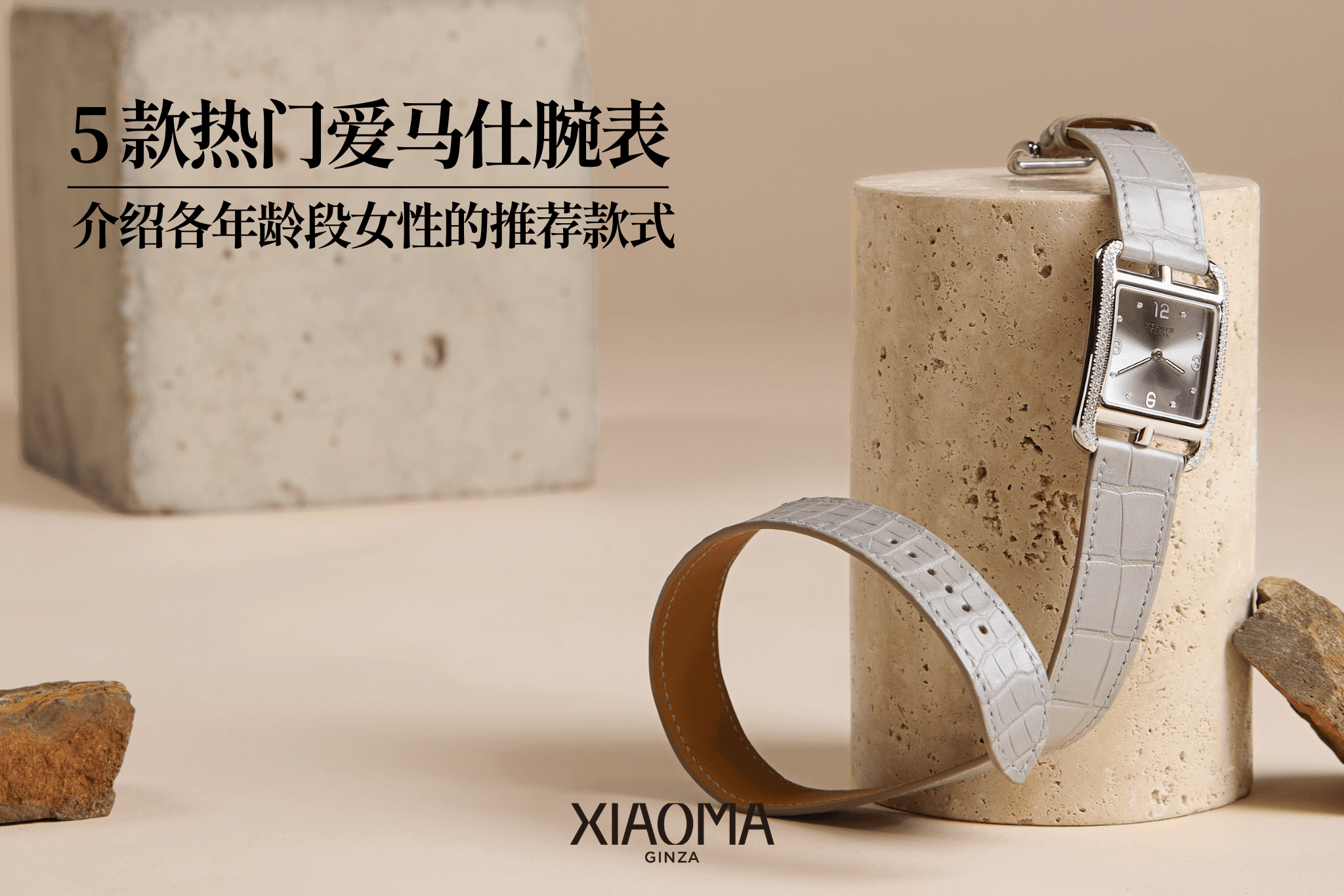 【2025年最新】爱马仕女表人气款5选｜不同年龄层推荐款一次公开