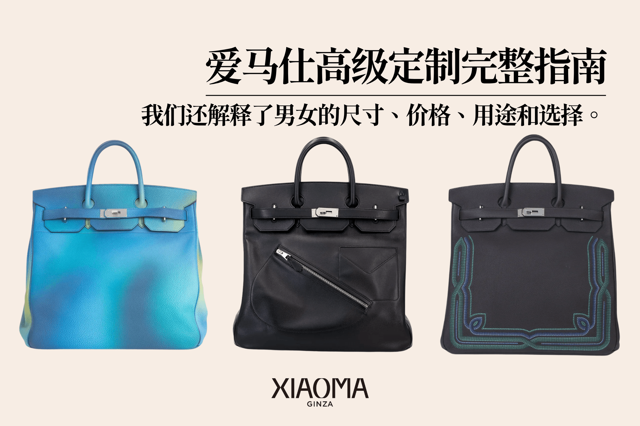 Hermès Haut à Courroies 完整指南｜尺寸・价格・使用方式与男女选购建议