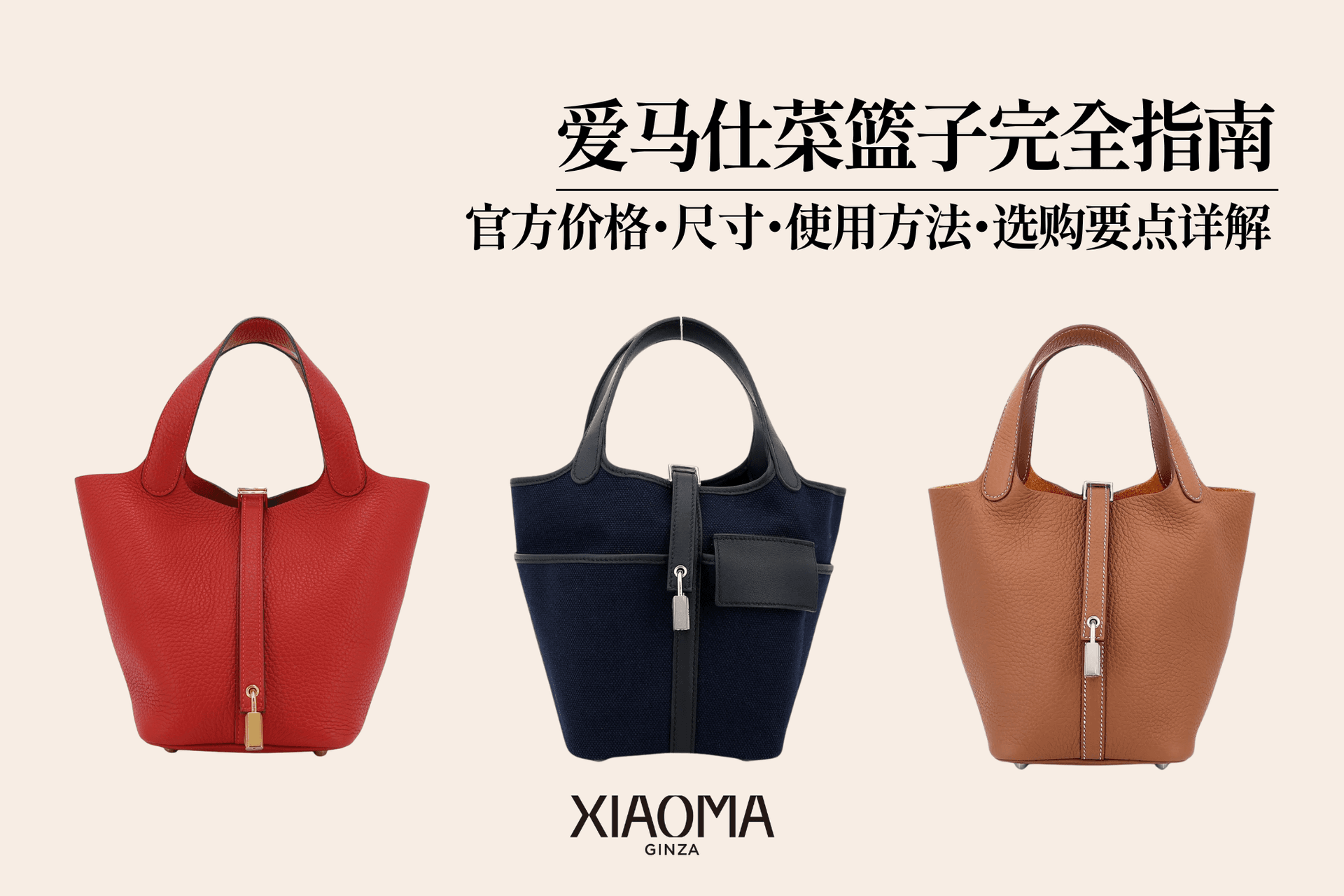 爱马仕菜篮子懒人包｜价格、尺寸、使用方式与选购重点一次看懂
