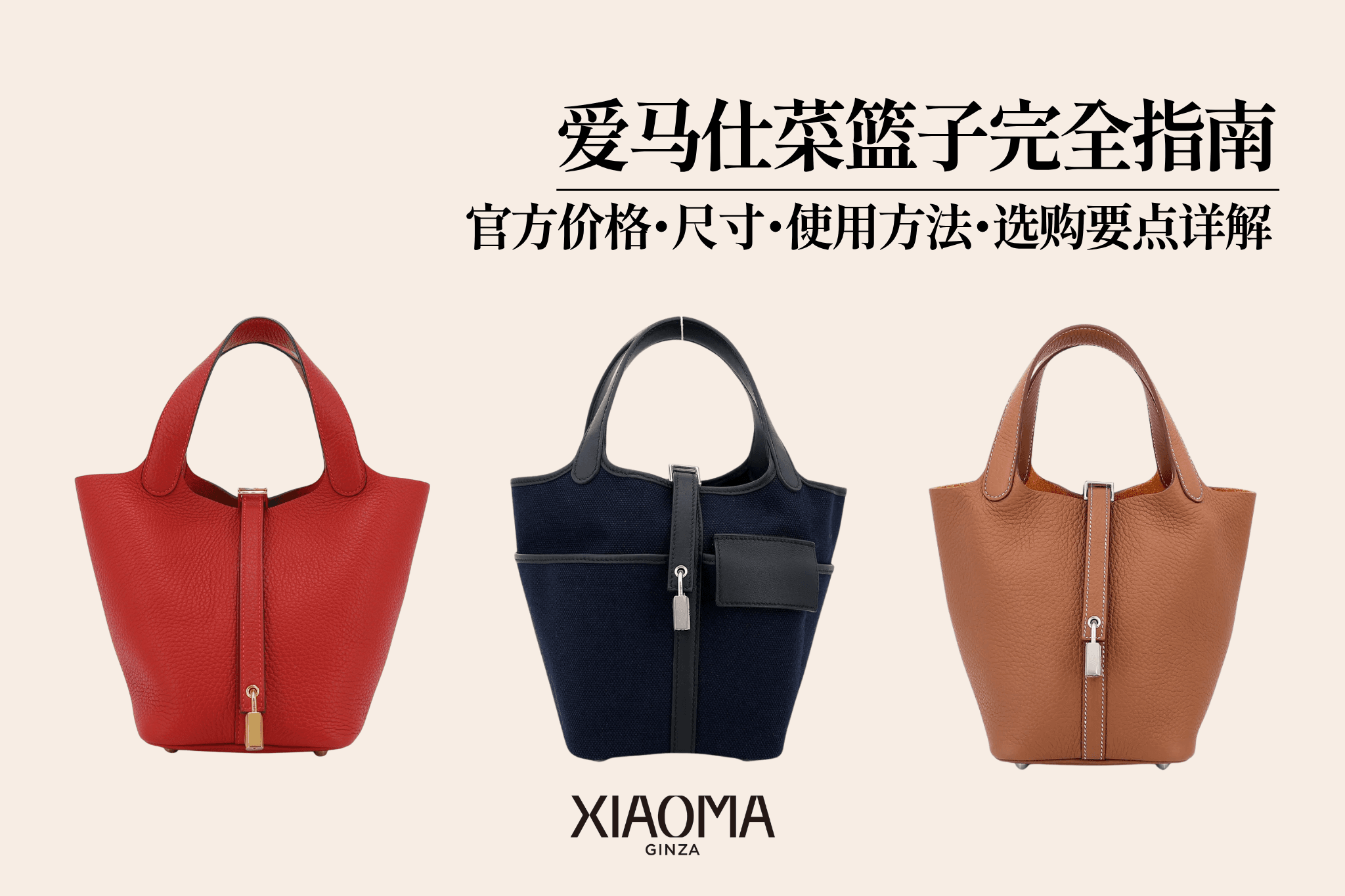 爱马仕菜篮子懒人包｜价格、尺寸、使用方式与选购重点一次看懂